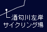 サイクリング場とは